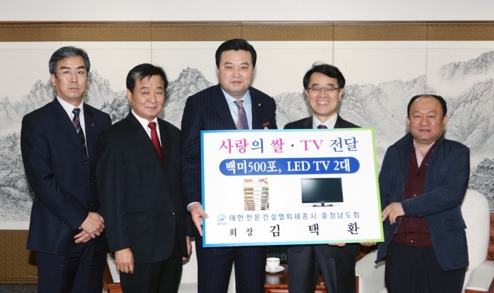 충남·세종 전문건설협회, ‘사랑의 쌀’ 전달