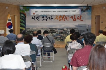 김천시 도시재생사업 관련 공청회 개최