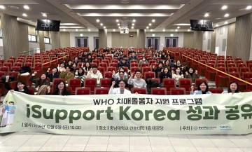 충남대 간호대, WHO 기반 ‘iSupport-Korea’ 성과 공유…치매돌봄 지원 확대