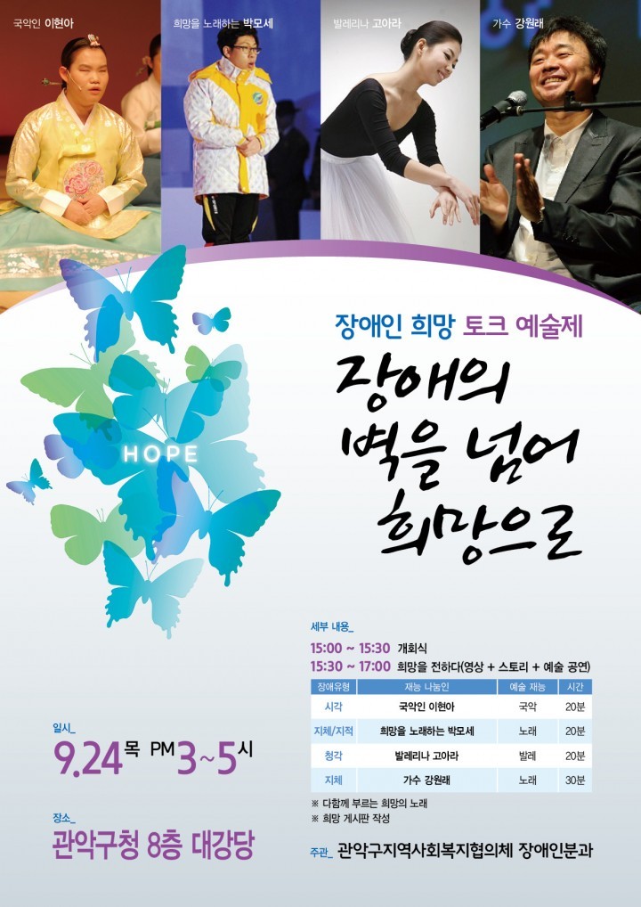 장애의 벽을 넘어 희망으로