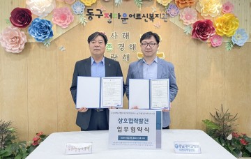 충남대학교병원 대전지역암센터, 대전시 동구 정다운어르신복지관과 업무협약 맺어