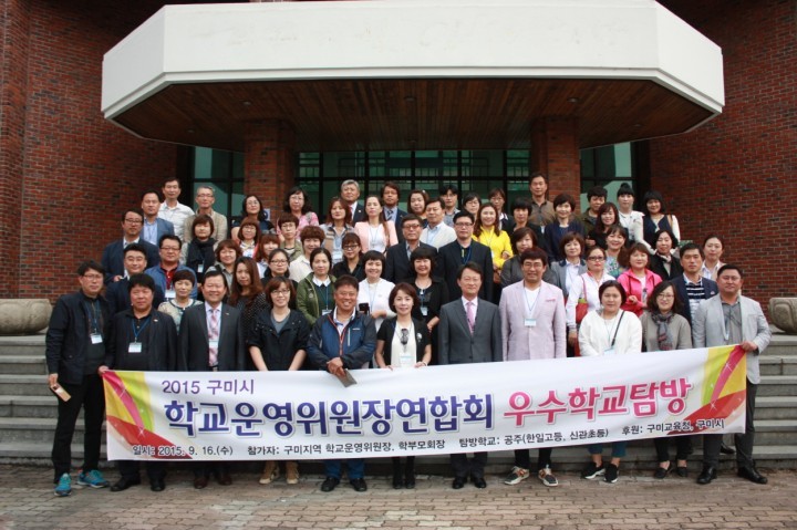 학교운영위원장 및 학부모회장 우수교육현장 방문