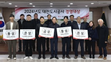 대전도시공사, ‘2024 경영대상’ 개최