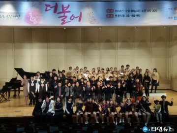 부천 장미회, 장애가족 음악회 ‘더불어’ 개최