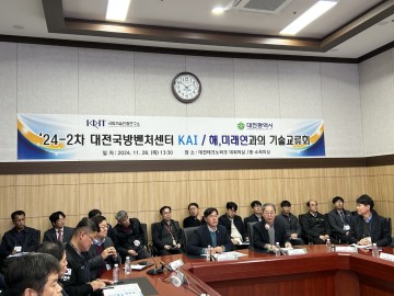 K-방산도시 대전, 군-기업 기술 협력의 장 마련