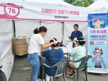충남대학교병원 대전광역치매센터, 사회서비스 엑스포(EXOP)에서 VR 체험 부스 운영