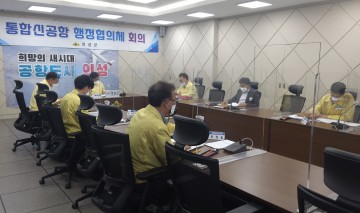 공동합의문 이행을 위한 행정협의체 본격 운영