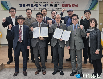 대전사랑시민협의회·3·8민주의거기념관, 협약 체결