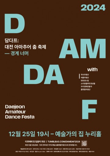대전에서 ‘2024 아마추어 댄스 페스타’ 개최…춤의 경계 허문다