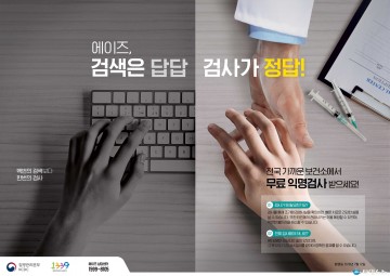 부천시 보건소, 에이즈 예방 캠페인 실시