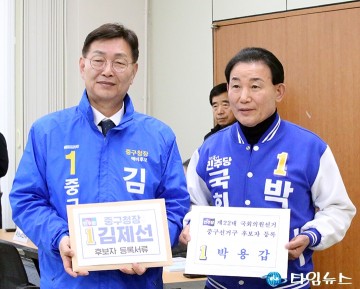 나란히 후보 등록하는 김제선·박용갑