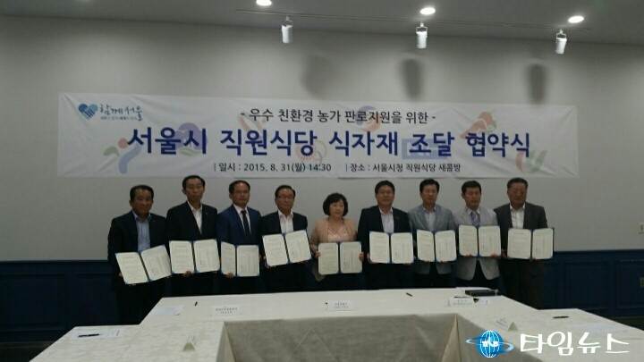 영양군, 서울시 - 영양군과 '식자재 조달 협약체결'로 직원들 영양고춧가루 먹는다...