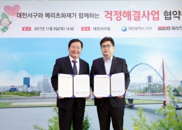 대전 서구 메리츠화재와 저소득층을 위한 걱정 해결 사업 협약