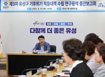 대전 유성구, 기후위기 심각성 인식 확산…2031년까지 대응 사업 추진