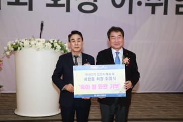 김천복지재단, 최한동 민선2대 체육회장 이‧취임식 쌀 기부