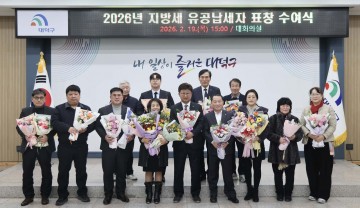 대전 대덕구, 성실 납세자 12명 표창