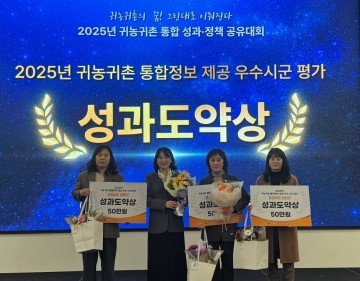 함평군, 귀농귀촌 정책 성과 증명…도·중앙 평가 2관왕 달성