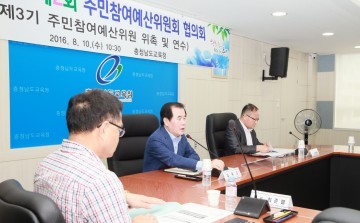 충남교육청, 주민참여예산위원회 개최