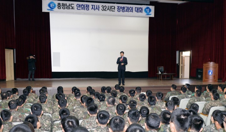 안희정 지사, 국군장병들과 대화의 시간