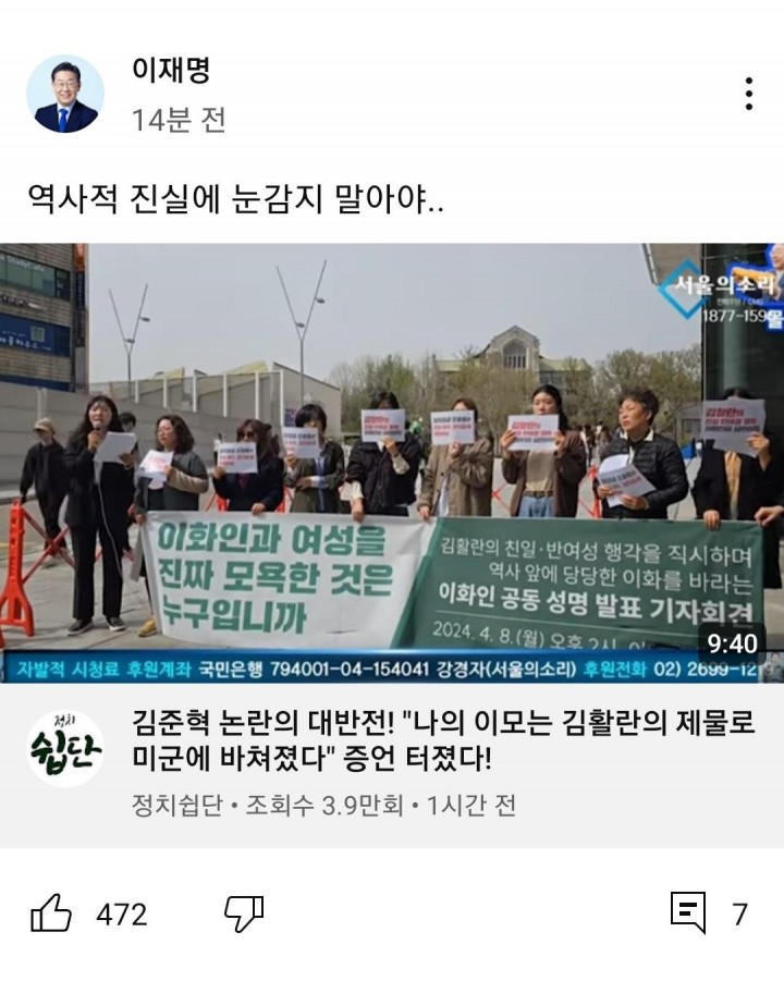 이재명, '이대생 성상납' 주장 영상 올렸다 삭제…"실무자 실수"