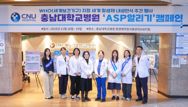 충남대병원, 세계 항생제 내성 인식 주간 맞아 ASP 캠페인 진행