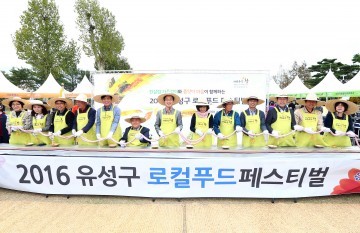 대전 유성구, 2016 로컬푸드 페스티벌 개최