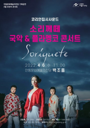 안동문화예술의전당 4월 브런치 콘서트