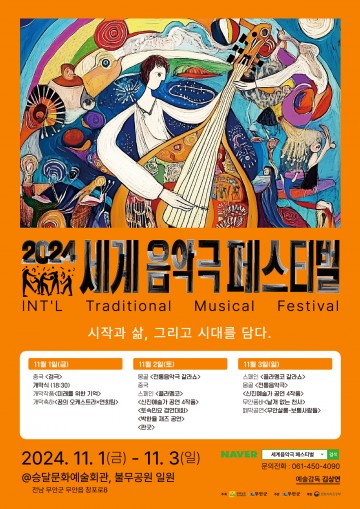 무안군, ‘2024 세계음악극 페스티벌’ 개최 준비