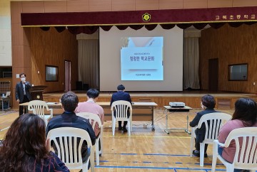 서산교육지원청 고북 지역 슬기로운 청렴 연수 실시