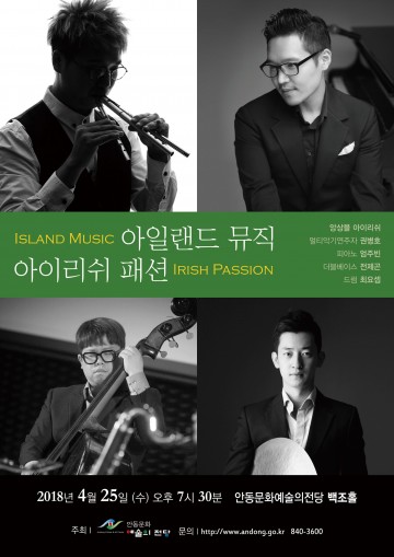 안동문화예술의전당 백조홀에서 25일 아일랜드 뮤직 – 아이리쉬 패션 콘서트