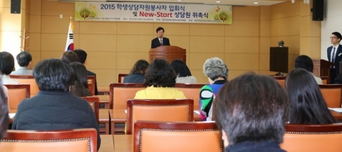 영덕학생자원봉사자 입회식 및 New-start 상담원 위촉식  