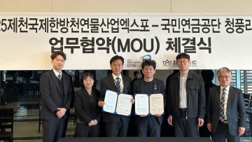 2025 제천국제한방천연물산업엑스포, 청풍리조트와 업무협약 체결