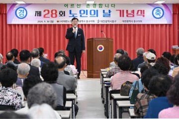 대전 중구, 제28회 노인의 날 기념행사 개최