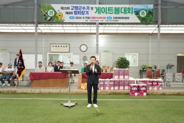 고령군, 제15회 고령군수기 및 제8회 협회장기 게이트볼대회 성료