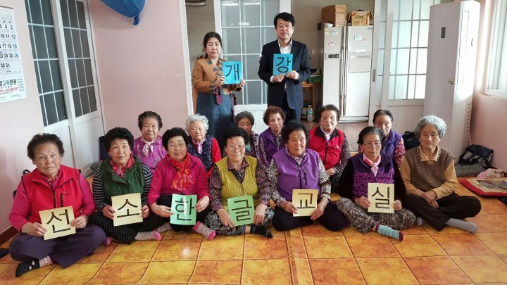 남해군, 남해읍 선소마을 한글교실 개강