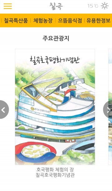  백선기 칠곡군수, 성공적 관광인프라 구축 호국브랜드화 및 문화콘텐츠 발굴 성과 눈길