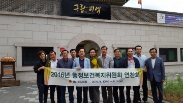 경북도의회 행정보건복지위원회 후반기 첫 연찬회 가져