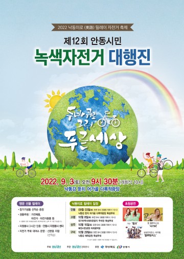  제12회 안동시민 녹색자전거 대행진 개최