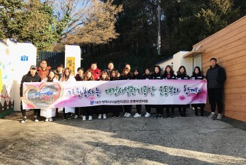 대전시설관리공단 운동부, 재능기부를 통한 ‘사랑 나눔’