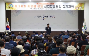 대전 대덕구, 산업재해 절반 감축 목표…근로자 안전교육 강화