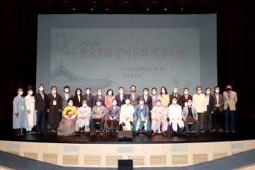 예천청년유도회, 경북청유 선비문화 예천포럼 개최