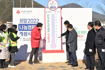 희망2022 나눔캠페인 출범식 개최