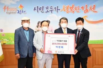  前)김천시산림조합장 백종록, 이웃돕기 성금 3천만원 전달 