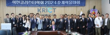 국립한밭대, 혁신클러스터학회 2024 춘계학술대회 개최