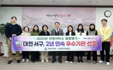 대전 서구, 민원서비스 종합평가 ‘나’등급…2년 연속 우수기관 선정