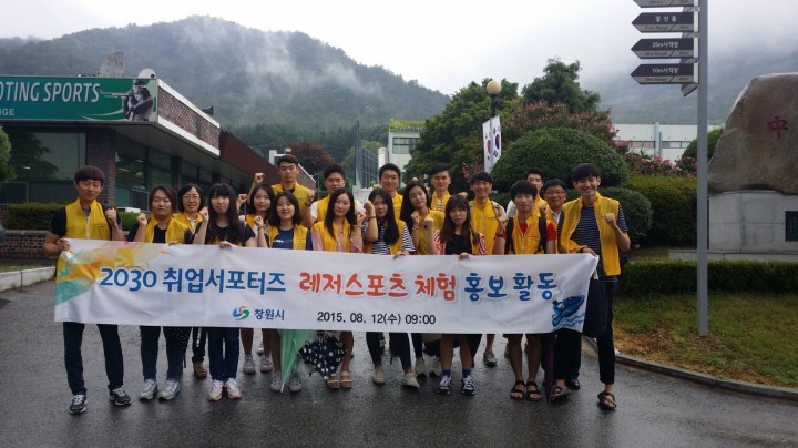 창원시, 2030 취업서포터즈 레저스포츠 체험활동 실시