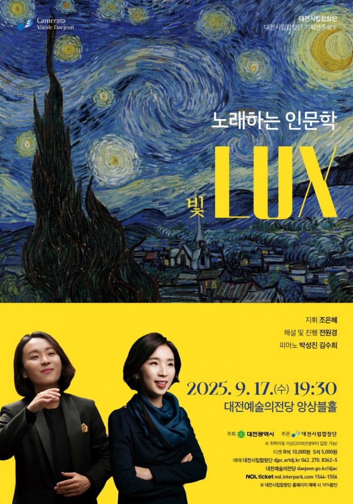 대전시립합창단, 9월 17일 기획연주회 ‘노래하는 인문학 – LUX’