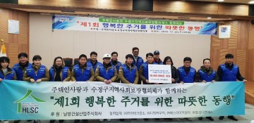 성남시, 주택인사랑 사회적협동조합 행복한 주거를 위한 따뜻한 동행