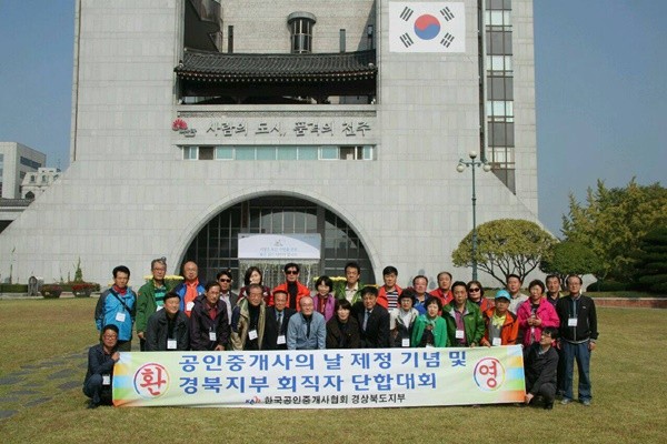 한국공인중개사협회 중앙회, ‘공인중개사의 날’ 전북방문