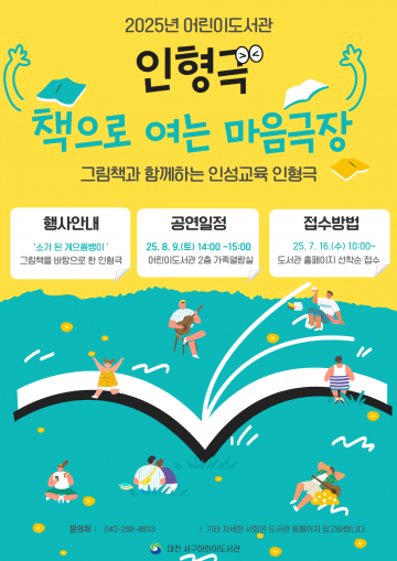 대전 서구, 여름방학 맞아 어린이 대상 문화 프로그램 운영